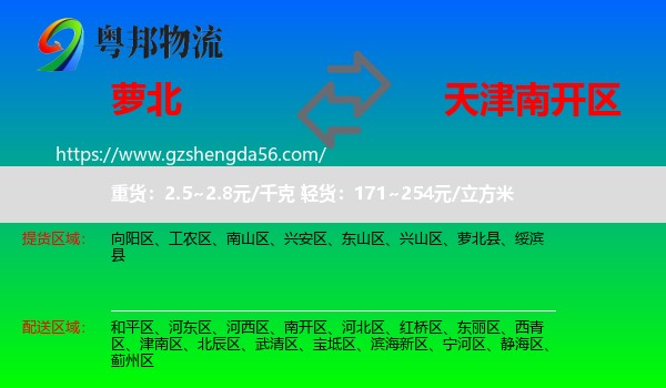 萝北县到南开区物流专线