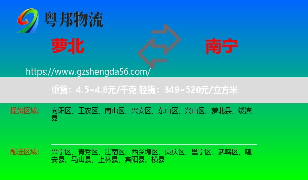 萝北县到南宁专线