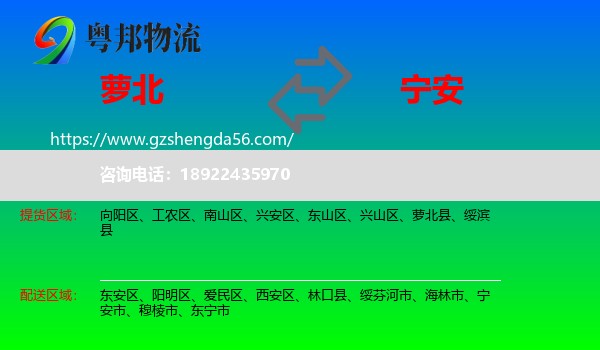 萝北县到宁安市物流专线