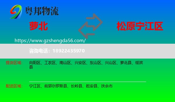 萝北县到宁江区物流专线