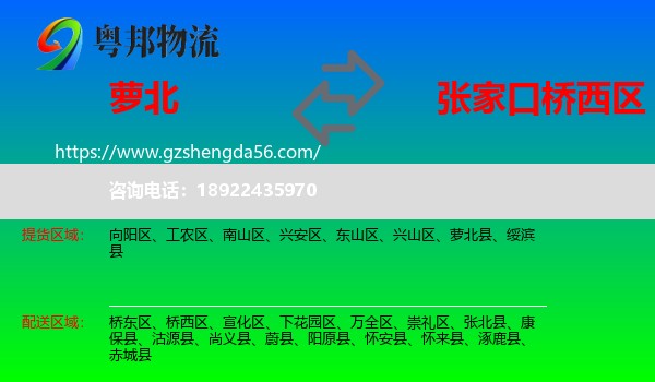 萝北县到桥西区物流专线