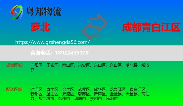 萝北县到青白江区物流专线