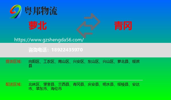 萝北县到青冈县物流专线