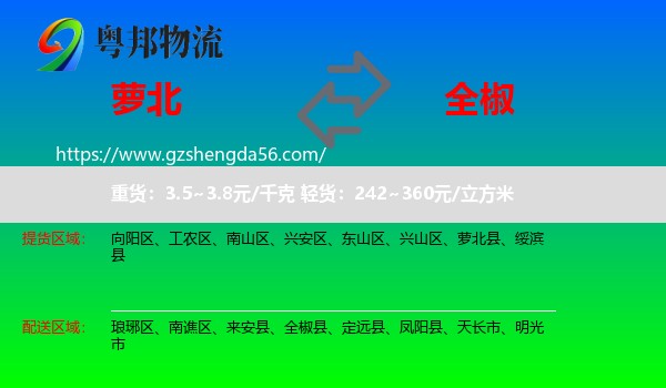 萝北县到全椒县物流专线