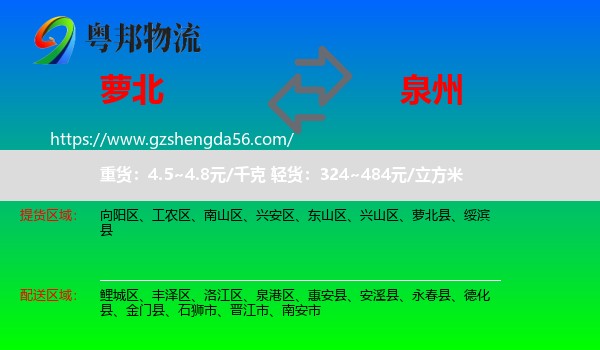 萝北县到泉州物流专线