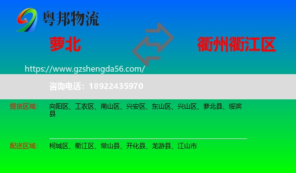 萝北县到衢江区物流专线