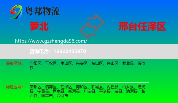 萝北县到任泽区物流专线
