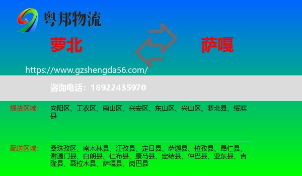 萝北县到萨嘎县物流专线