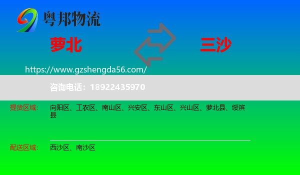 萝北县到三沙物流专线