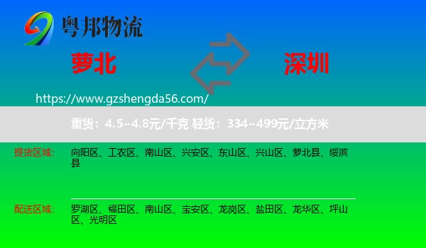 萝北县到深圳物流专线