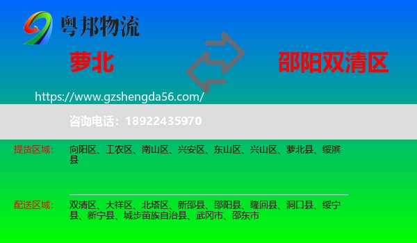 萝北县到双清区物流专线