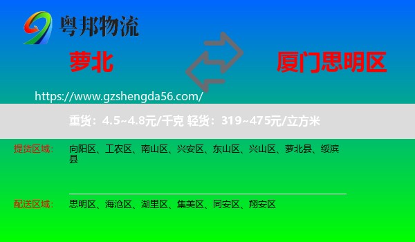萝北县到思明区物流专线