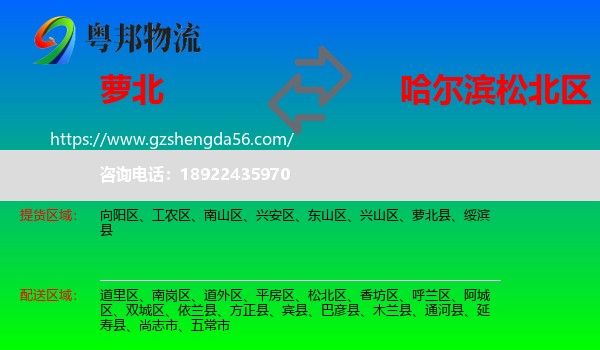 萝北县到松北区物流专线