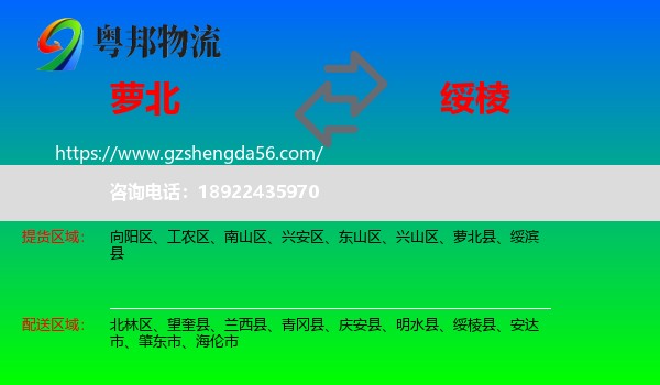 萝北县到绥棱县物流专线