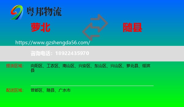 萝北县到随县物流专线