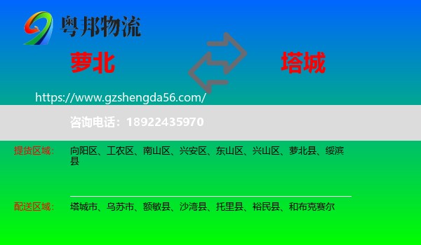 萝北县到塔城物流专线