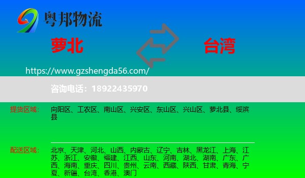 萝北县到台湾专线