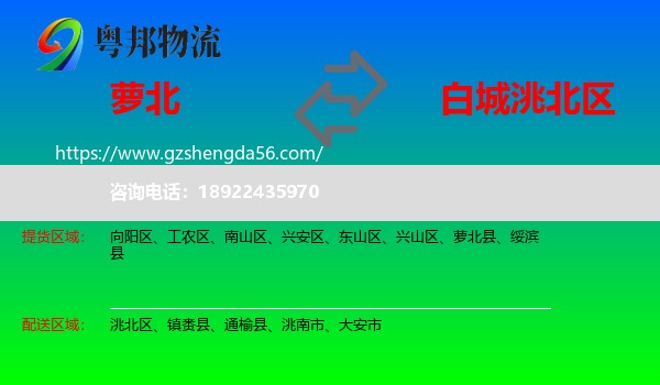 萝北县到洮北区物流专线
