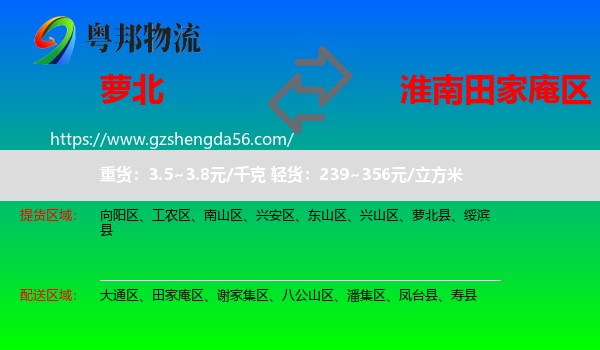 萝北县到田家庵区物流专线