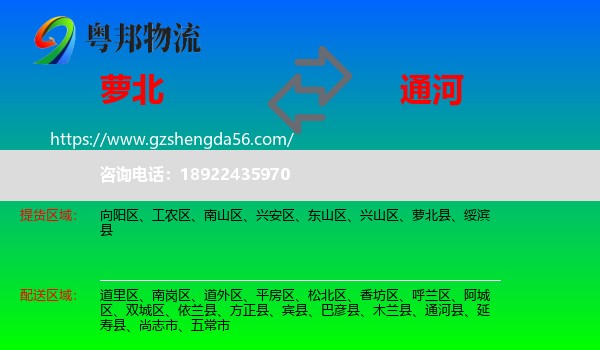 萝北县到通河县物流专线