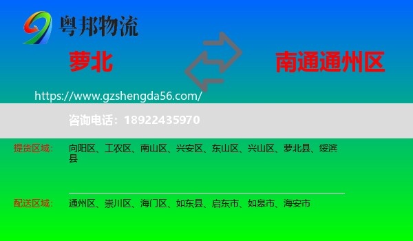 萝北县到通州区物流专线