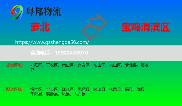萝北县到渭滨区物流专线