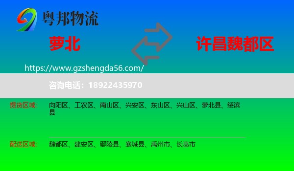 萝北县到魏都区物流专线