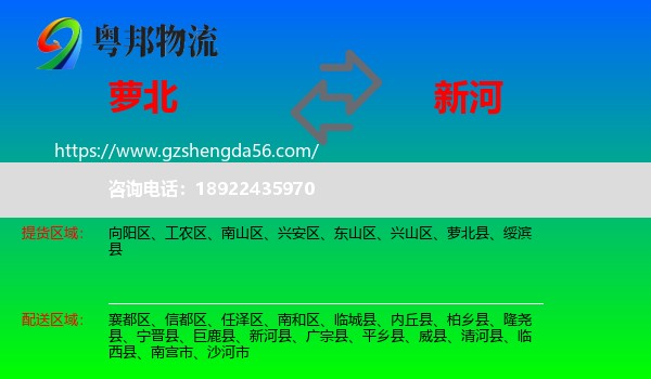 萝北县到新河县物流专线