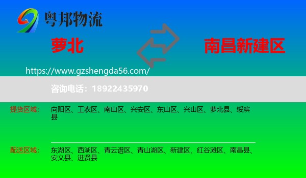 萝北县到新建区物流专线