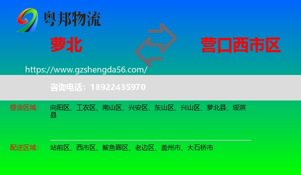 萝北县到西市区物流专线