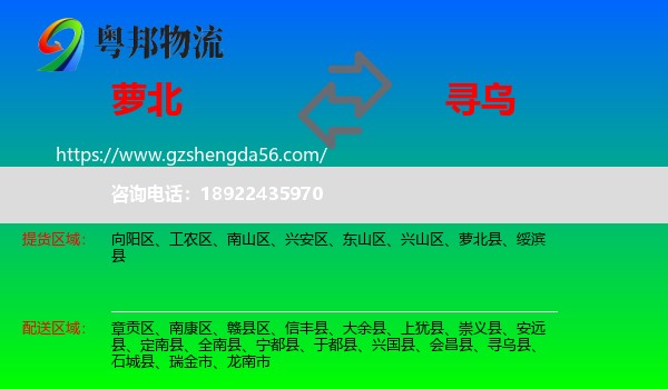 萝北县到寻乌县物流专线