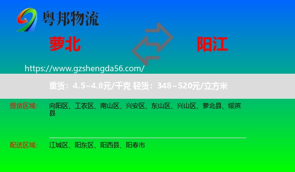 萝北县到阳江物流专线
