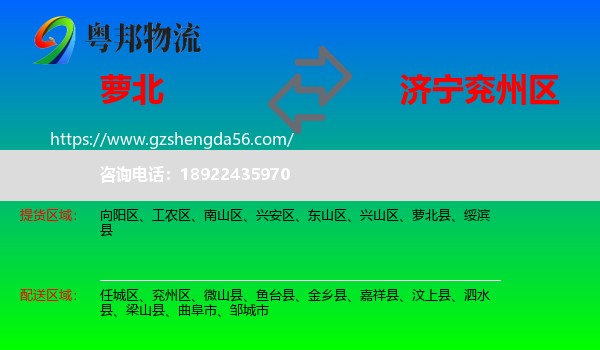 萝北县到兖州区物流专线