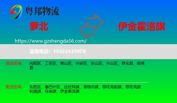 萝北县到伊金霍洛旗物流专线