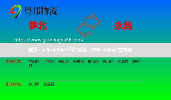 萝北县到永昌县物流专线