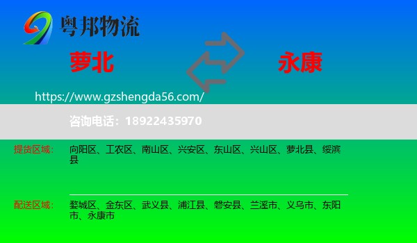 萝北县到永康市物流专线