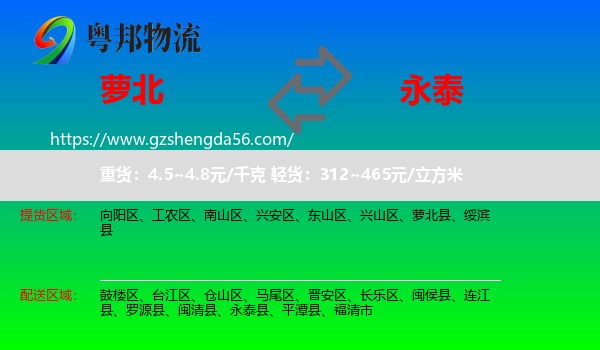 萝北县到永泰县物流专线