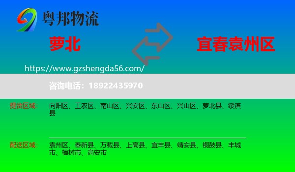 萝北县到袁州区物流专线