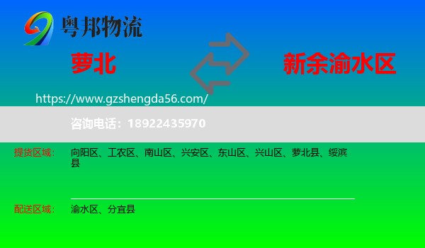 萝北县到渝水区物流专线