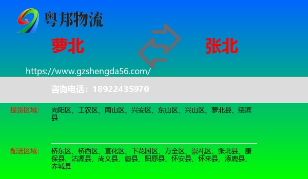 萝北县到张北县物流专线