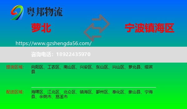 萝北县到镇海区物流专线