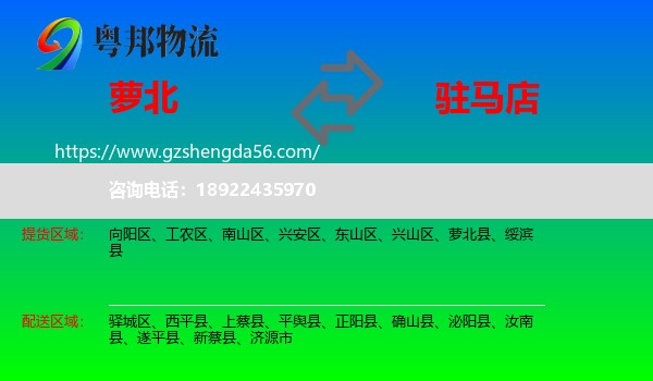 萝北县到驻马店物流专线