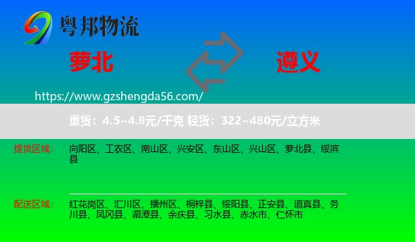 萝北县到遵义物流专线