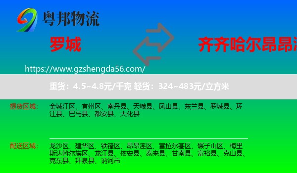 罗城县到昂昂溪区物流专线