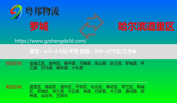 罗城县到道里区物流专线