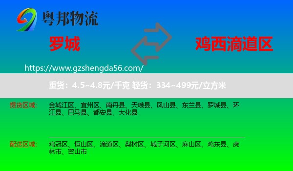 罗城县到滴道区物流专线