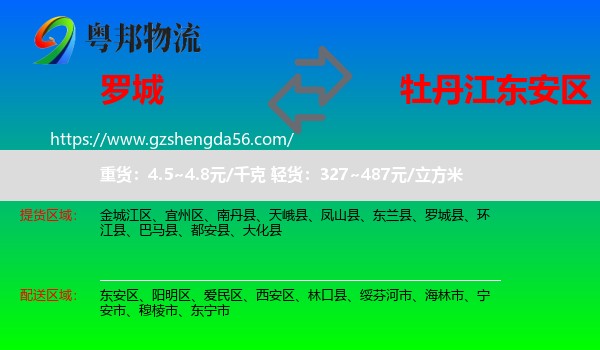 罗城县到东安区物流专线