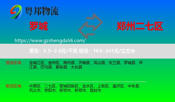 罗城县到二七区物流专线
