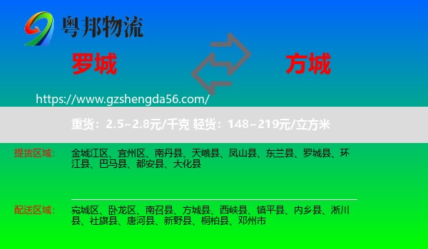 罗城县到方城县物流专线