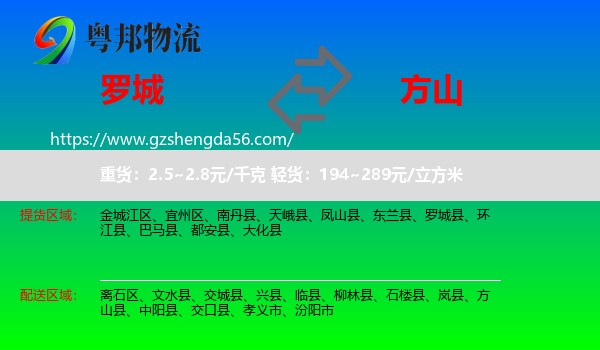 罗城县到方山县物流专线
